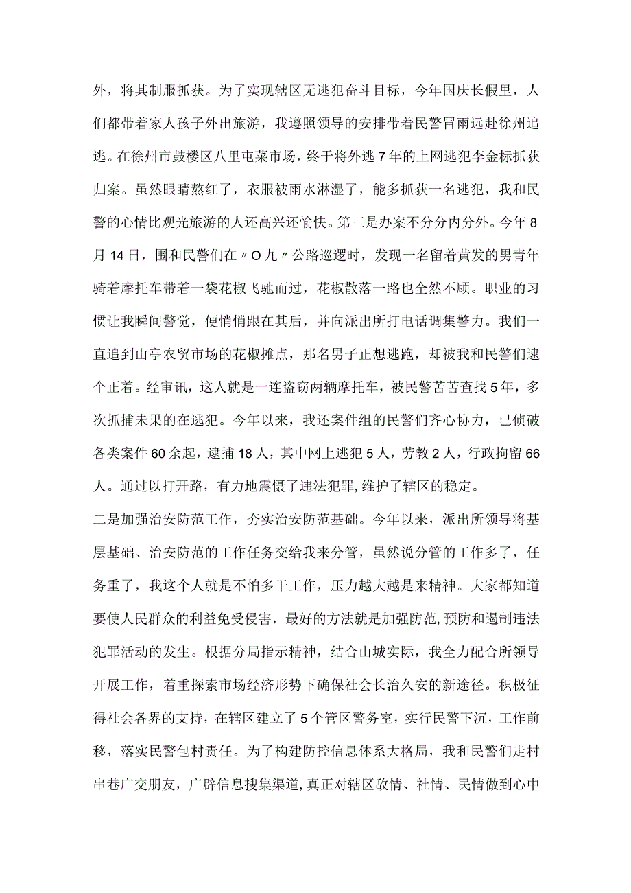 派出所所长述职述廉报告模板四.docx_第3页