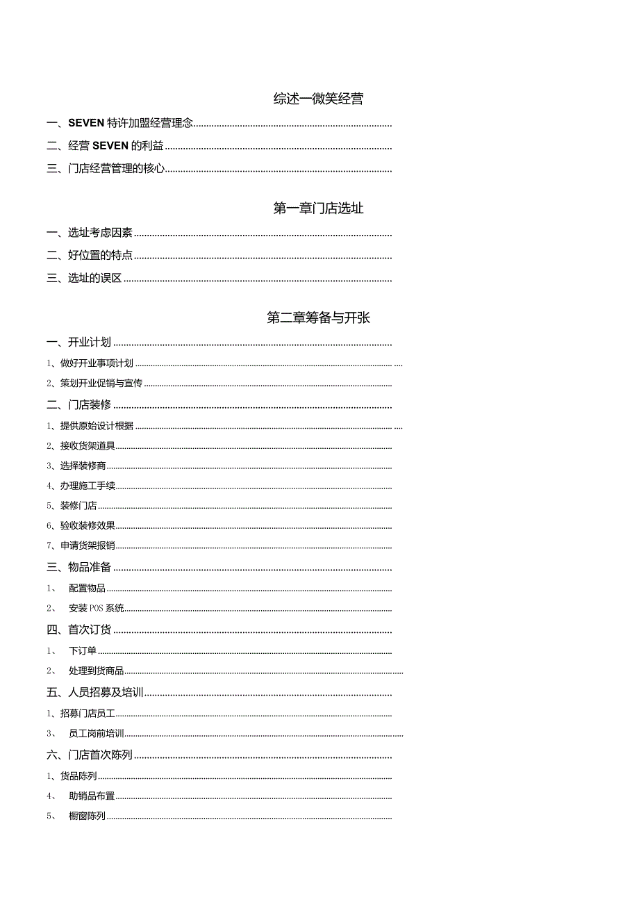 某经销商门店经营管理手册.docx_第2页