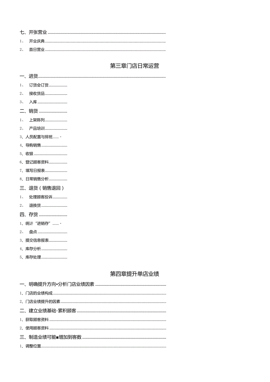 某经销商门店经营管理手册.docx_第3页