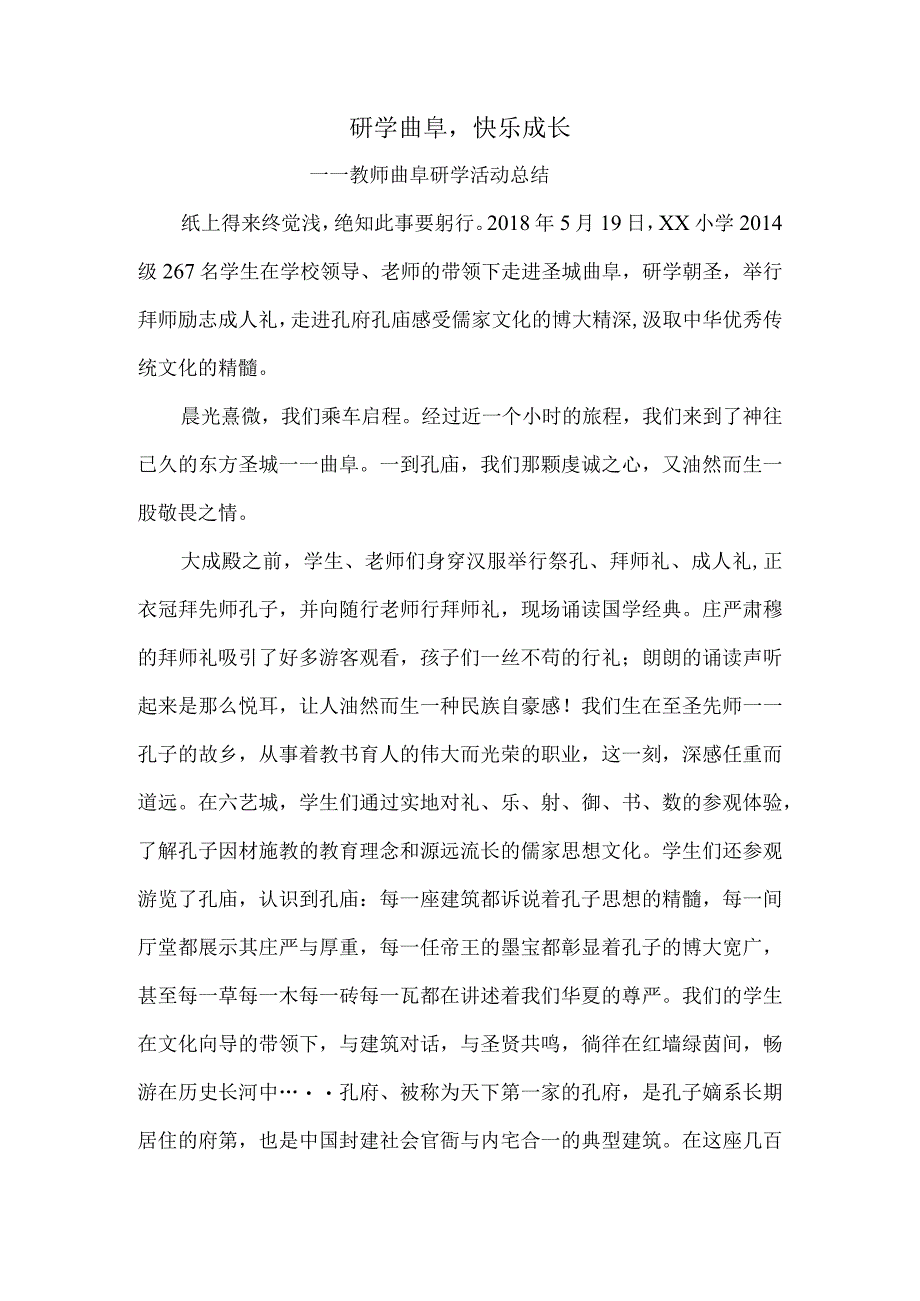 教师曲阜研学活动体会.docx_第1页