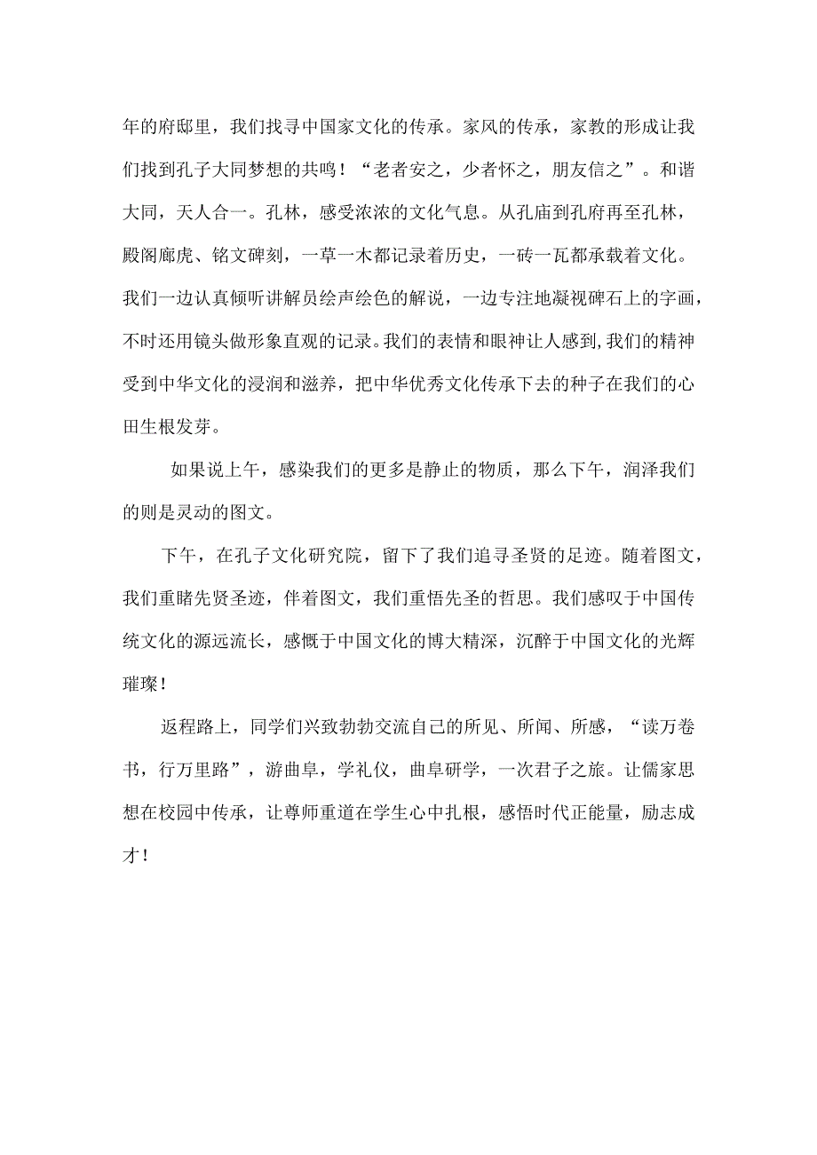 教师曲阜研学活动体会.docx_第2页