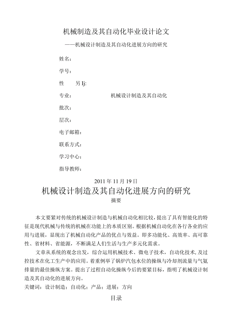 机械制造及其自动化毕业设计论文.docx_第1页