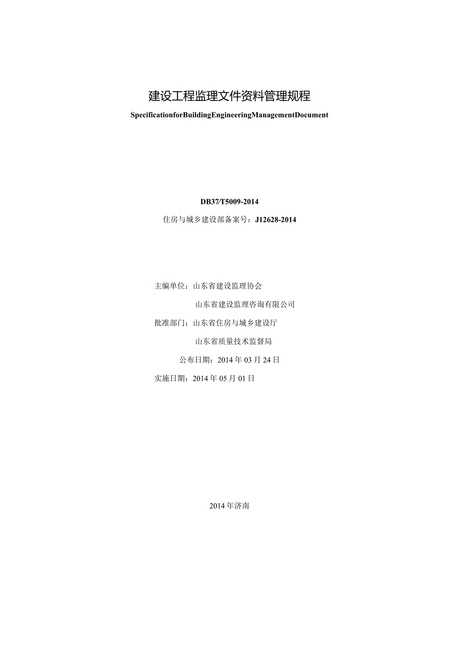 某省建设工程监理文件资料管理规程.docx_第2页