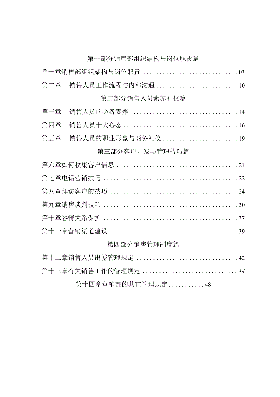 某纸业公司营销管理手册.docx_第2页