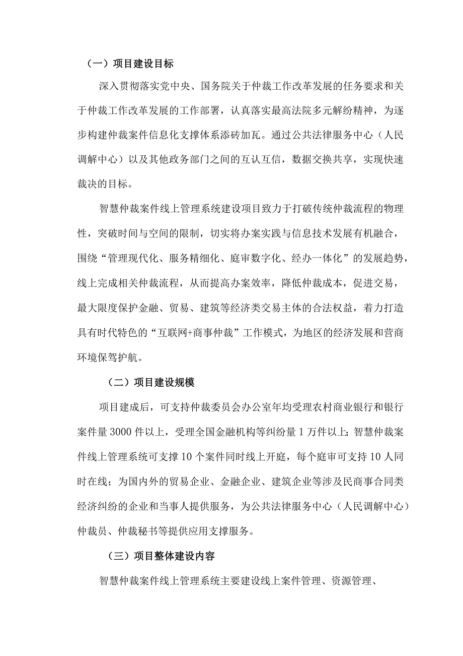 智慧仲裁案件线上管理系统建设方案.docx_第3页