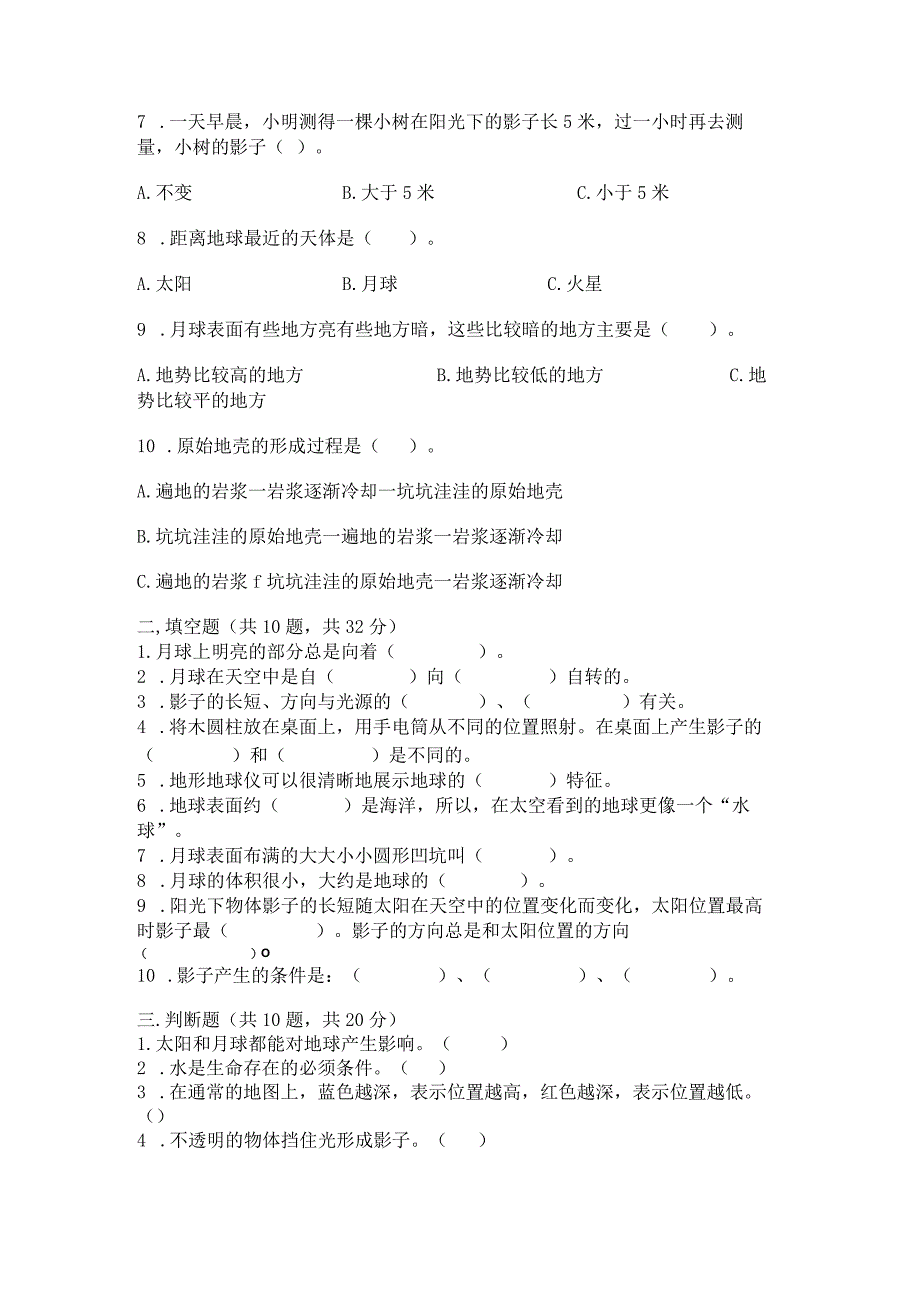 教科版三年级下册科学第3单元《太阳、地球和月球》测试卷答案下载.docx_第2页