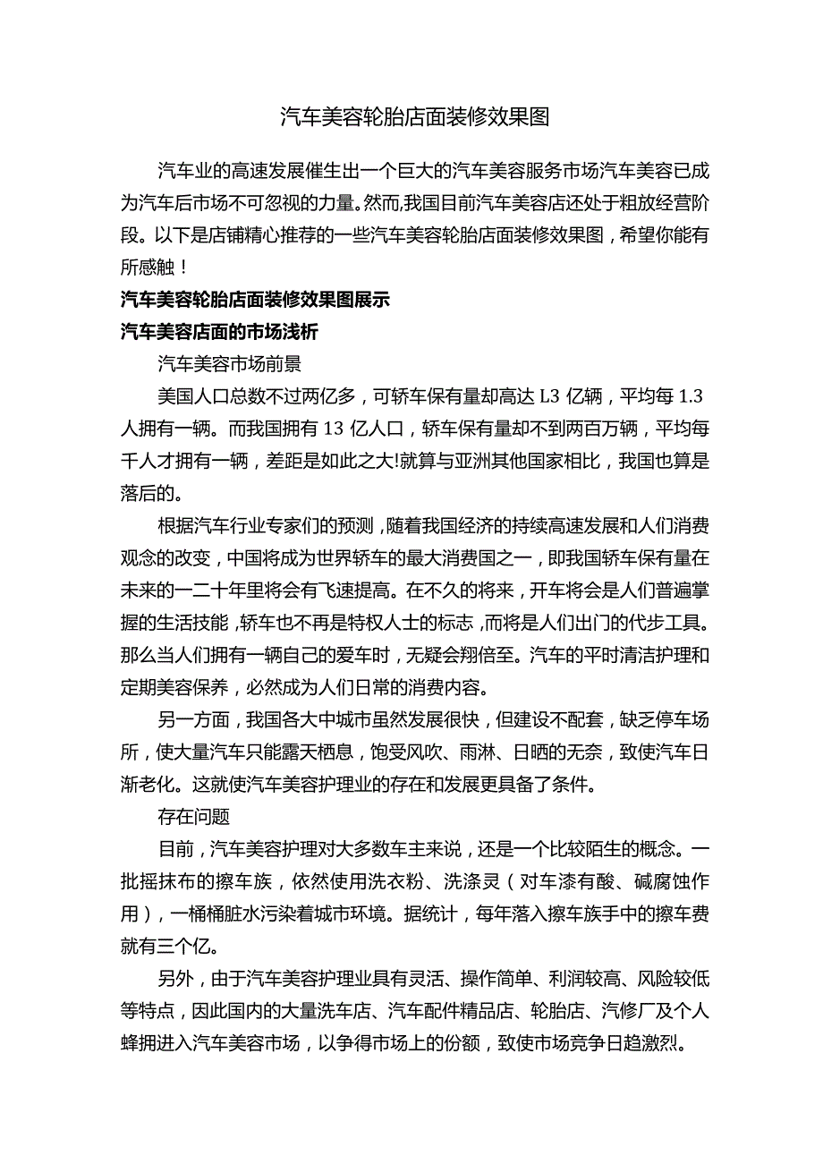 汽车美容轮胎店面装修效果图.docx_第1页