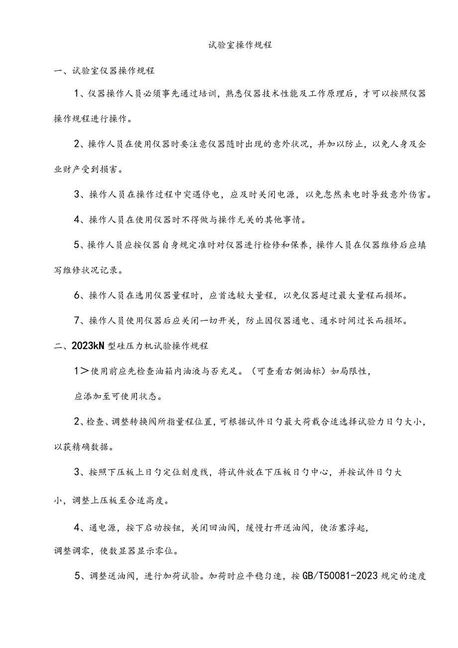 搅拌站安全操作规程.docx_第3页