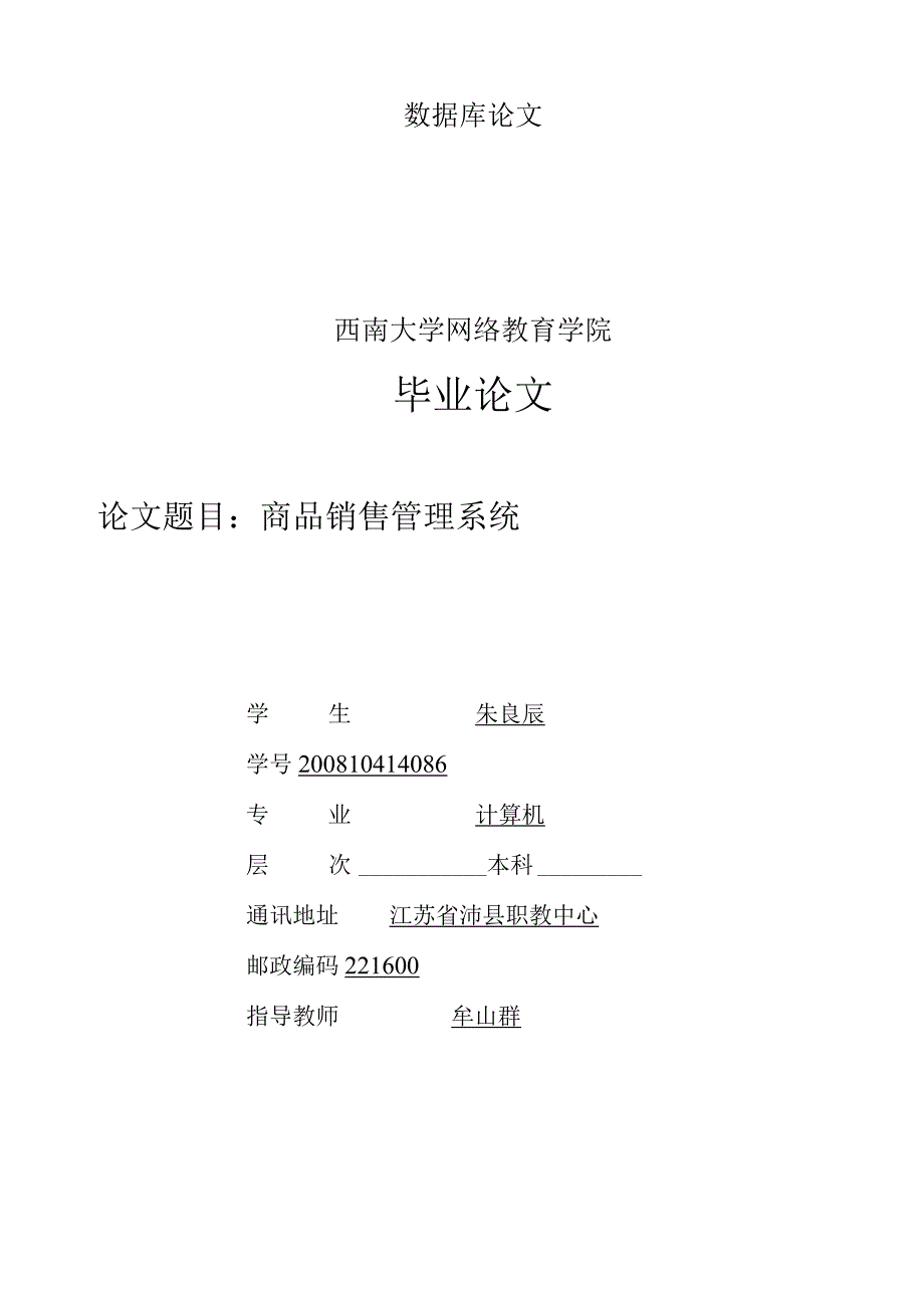 数据库论文.docx_第1页