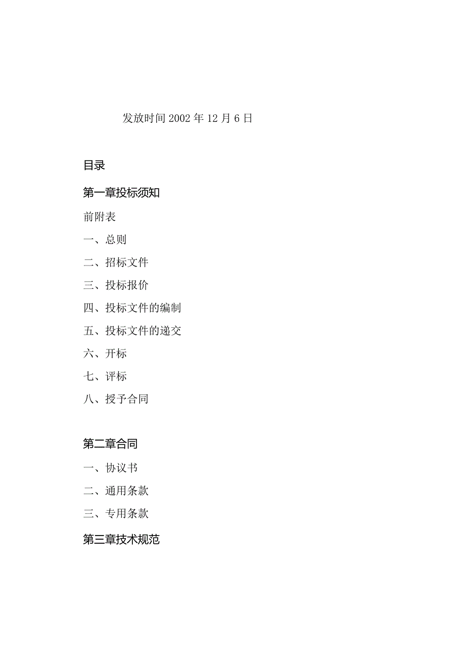 某综合办税楼工程施工招标文件.docx_第3页