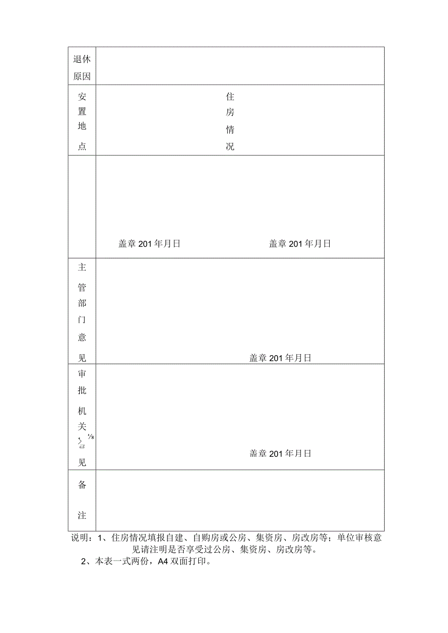 机关事业单位工作人员退休（职）呈报表.docx_第2页