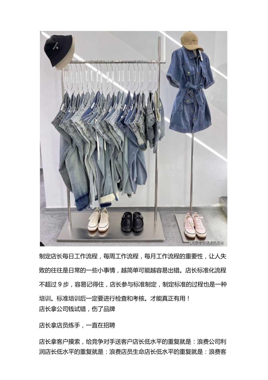 服装门店标准化管理：服装店长工作流程及服装督导标准化复制.docx_第3页