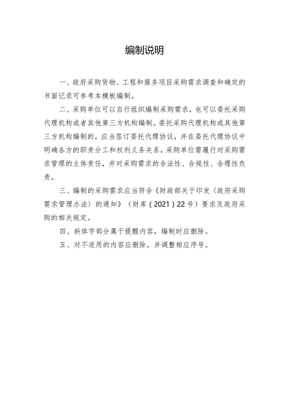 政府采购项目采购需求和采购实施计划一般性重点审查意见书.docx_第2页