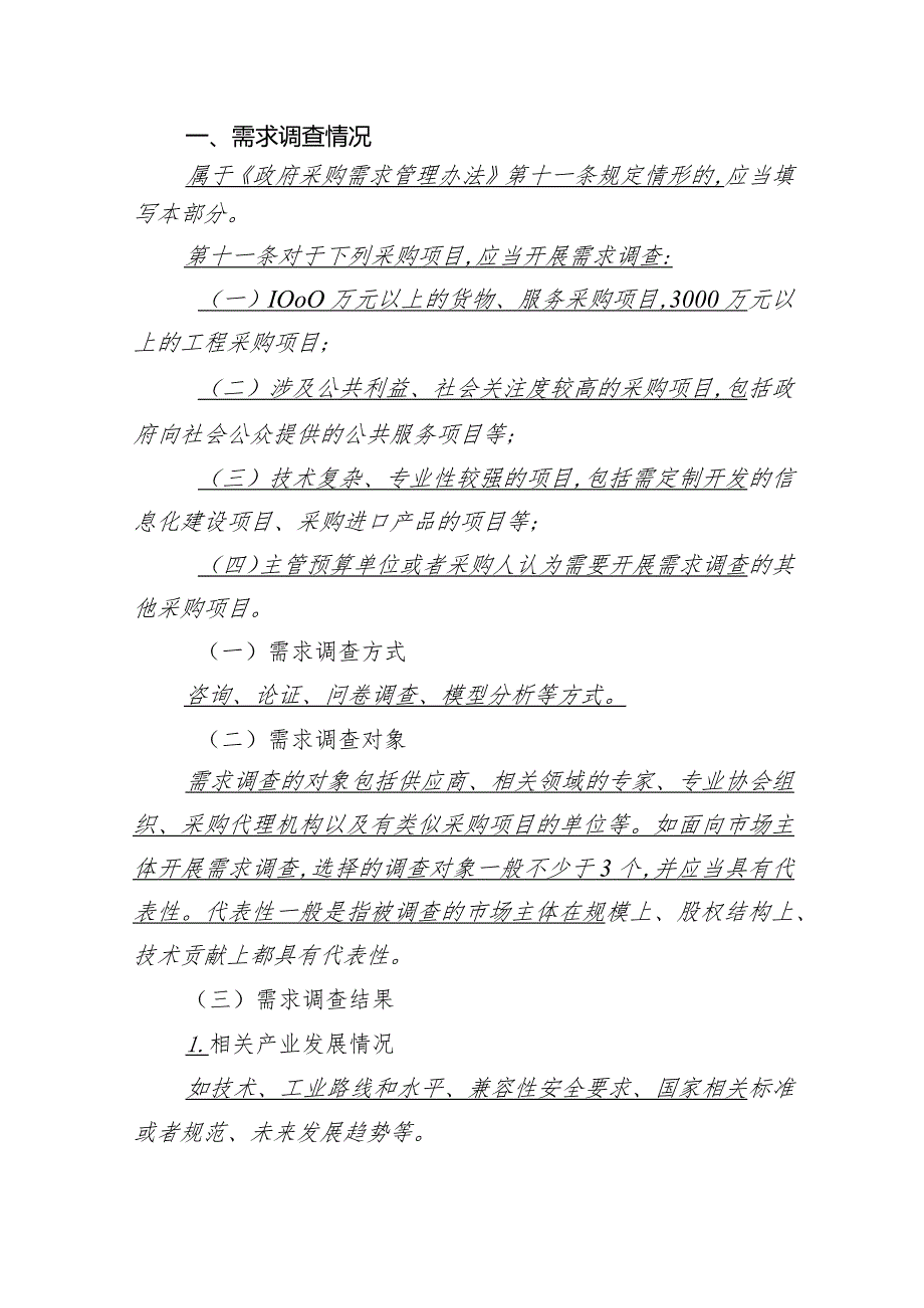 政府采购项目采购需求和采购实施计划一般性重点审查意见书.docx_第3页