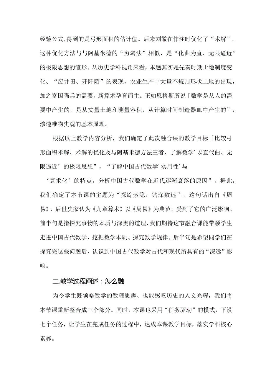 探赜索隐钩深致远：基于《九章算术》的学科融合探索.docx_第2页