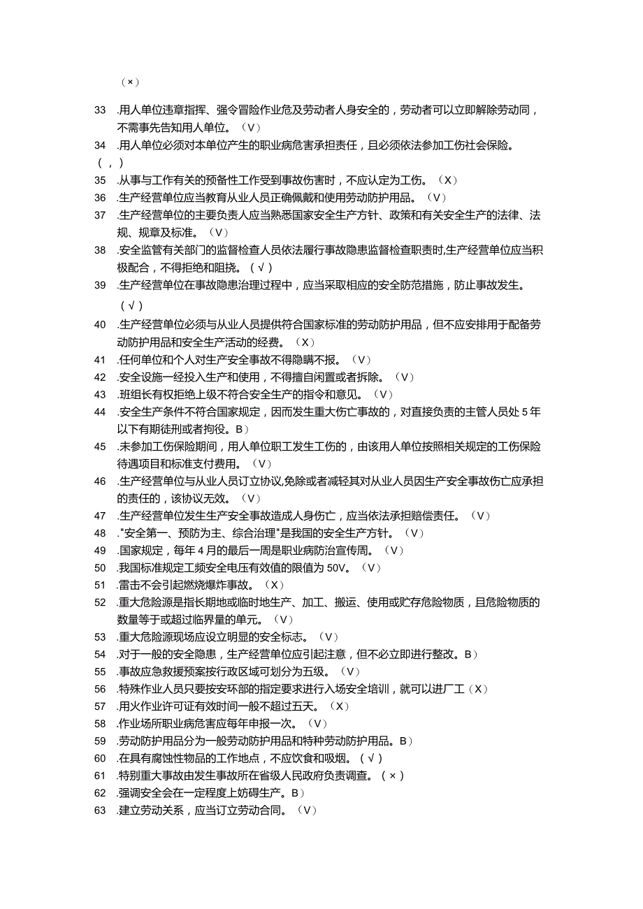 最新安全知识培训试题及参考答案.docx_第2页