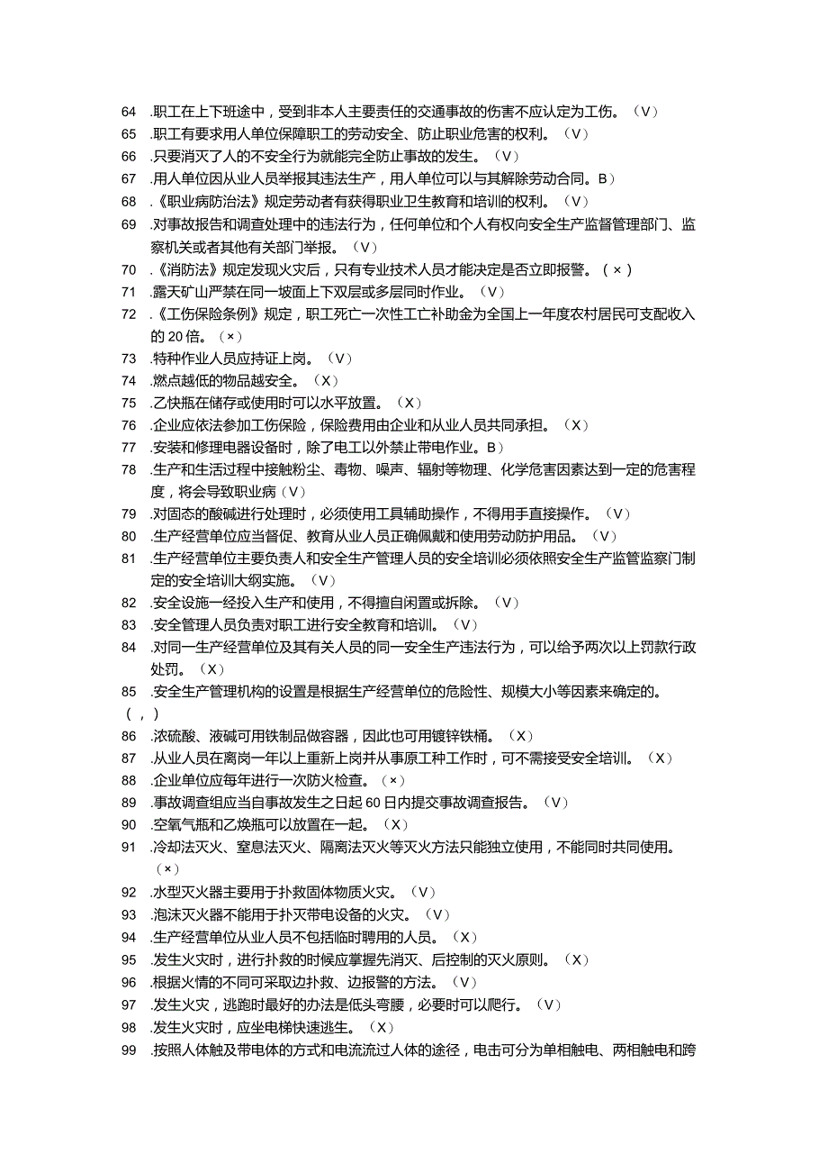 最新安全知识培训试题及参考答案.docx_第3页