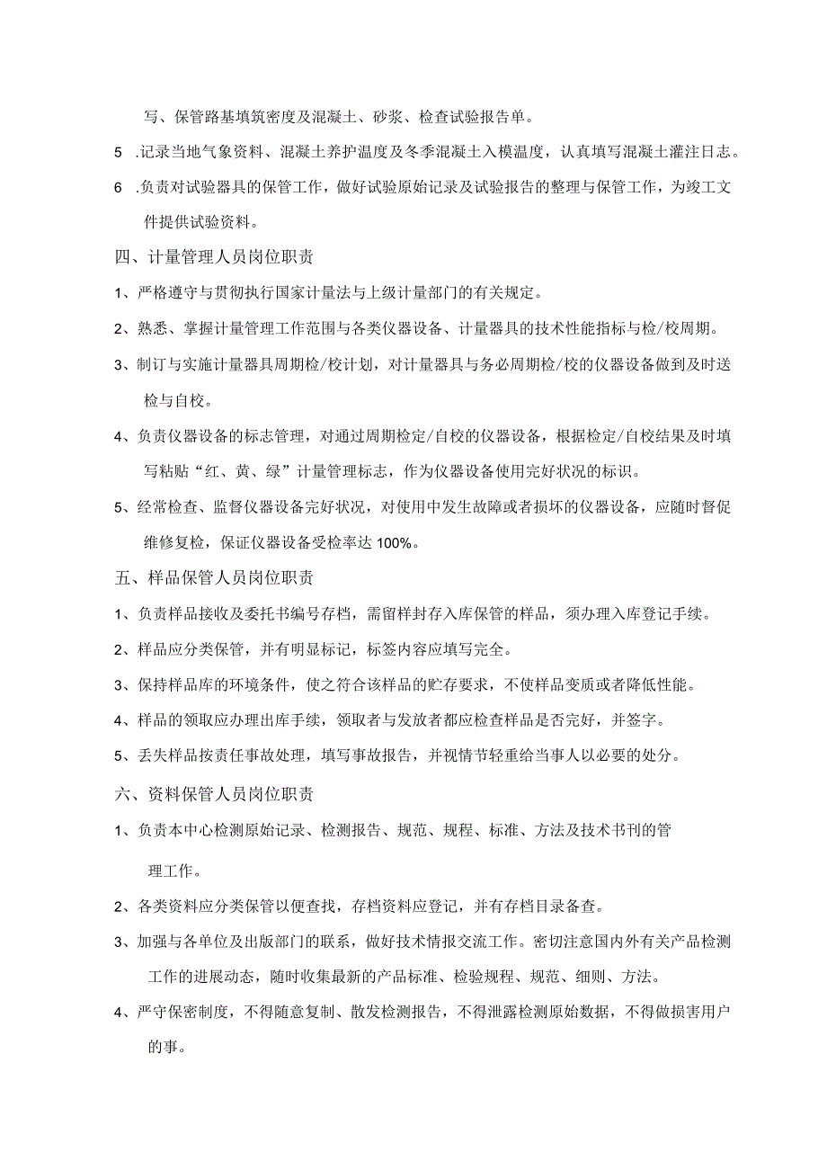 某集团牡绥铁路工程三标试验管理办法.docx_第3页