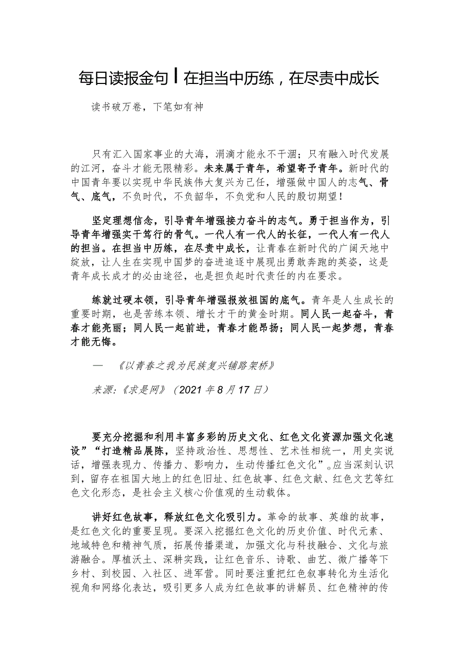 每日读报金句_在担当中历练在尽责中成长.docx_第1页