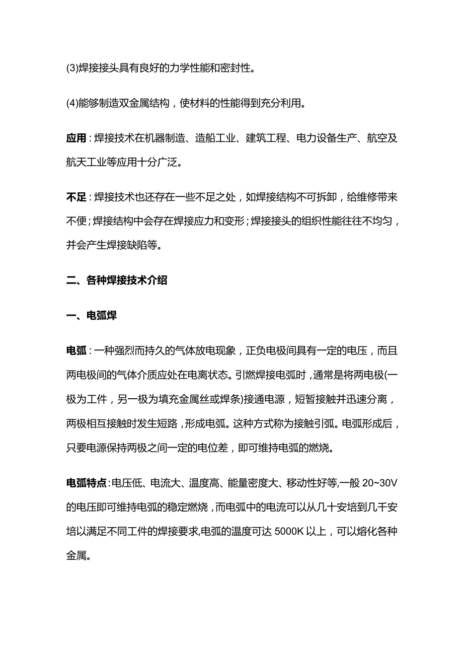 焊接技术知识汇总.docx_第2页