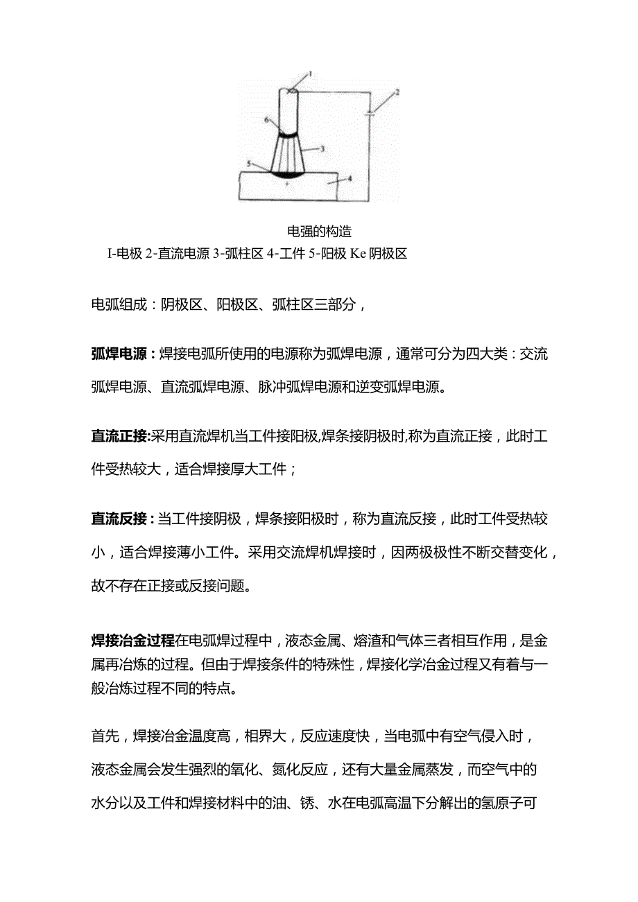 焊接技术知识汇总.docx_第3页