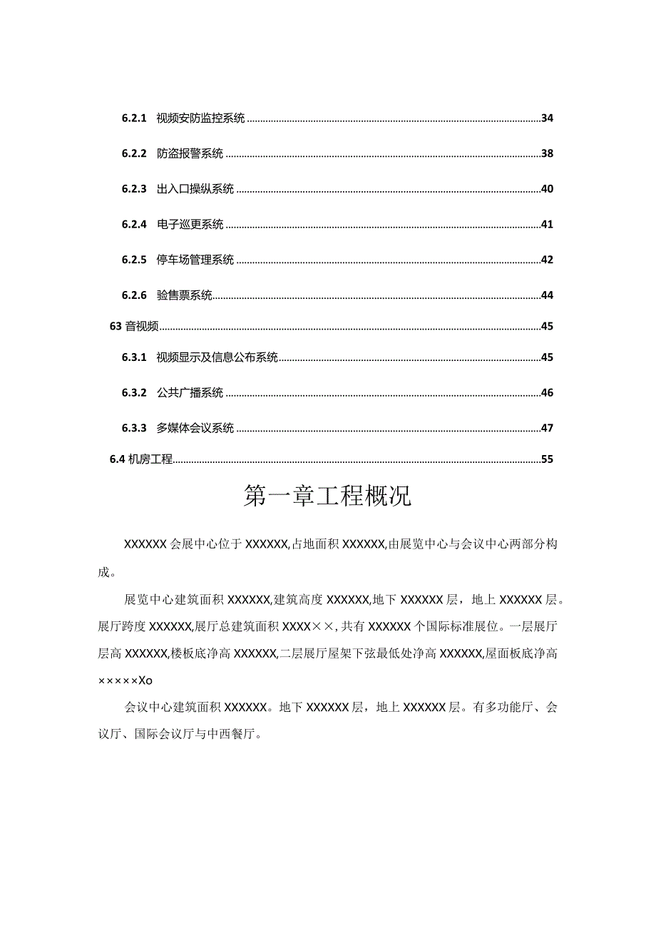 某会展中心弱电智能化系统技术规格书.docx_第2页