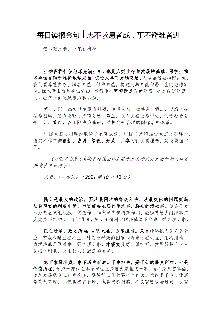 每日读报金句_志不求易者成事不避难者进.docx_第1页