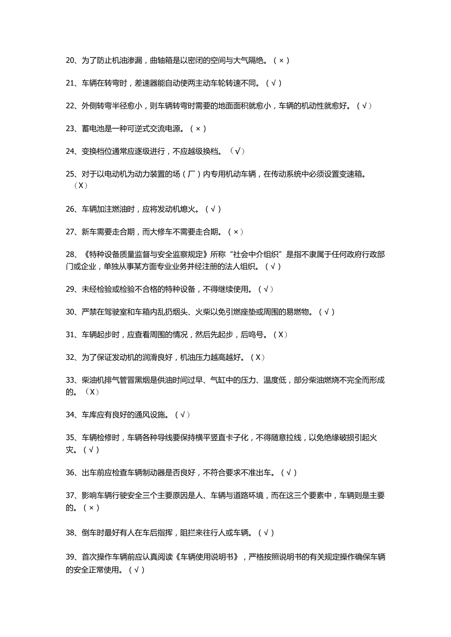 搬运车牵引力推顶车司机考试试题及答案.docx_第2页