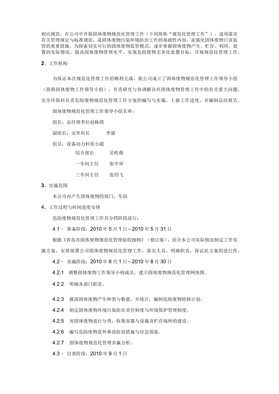 某公司危险废物规范化管理实施方案.docx_第2页