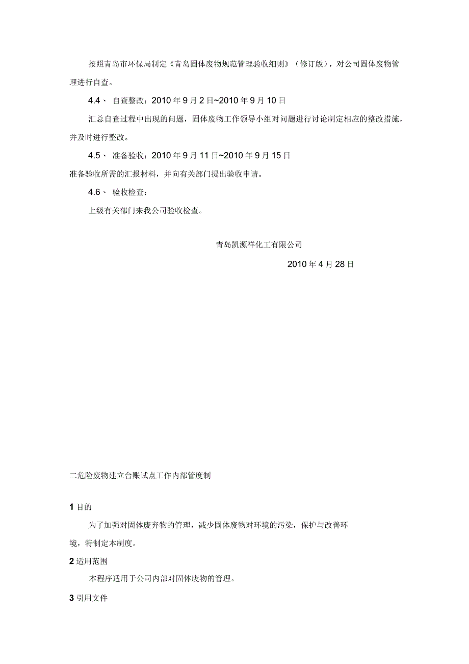 某公司危险废物规范化管理实施方案.docx_第3页