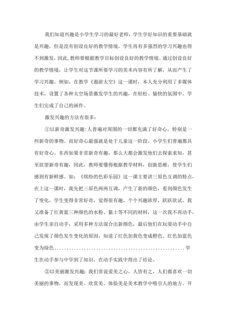 浅谈小学美术教学改革与创新.docx_第2页