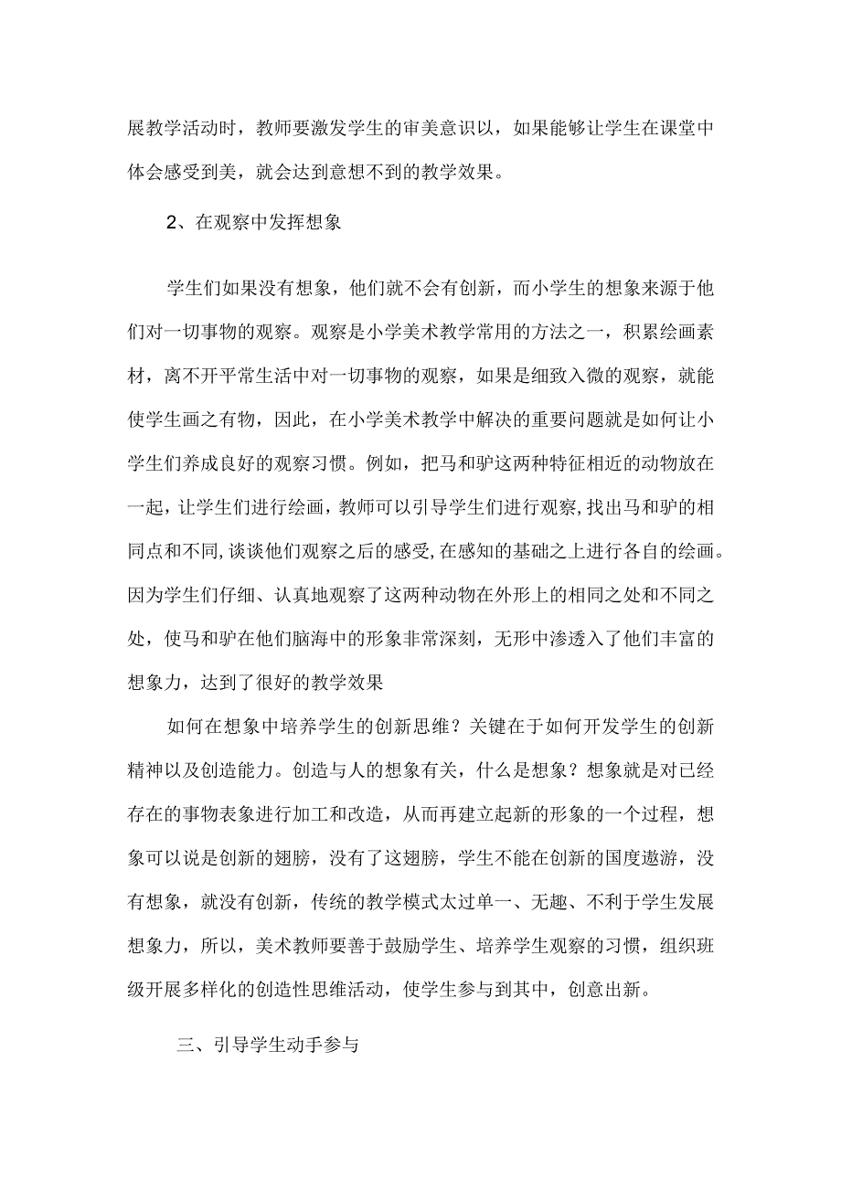 浅谈小学美术教学改革与创新.docx_第3页