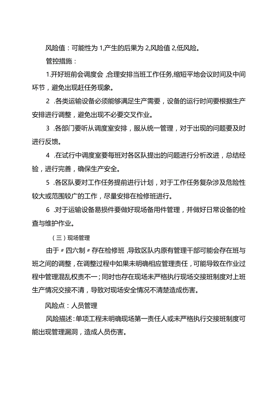 生产组织变化专项辨识报告.docx_第3页