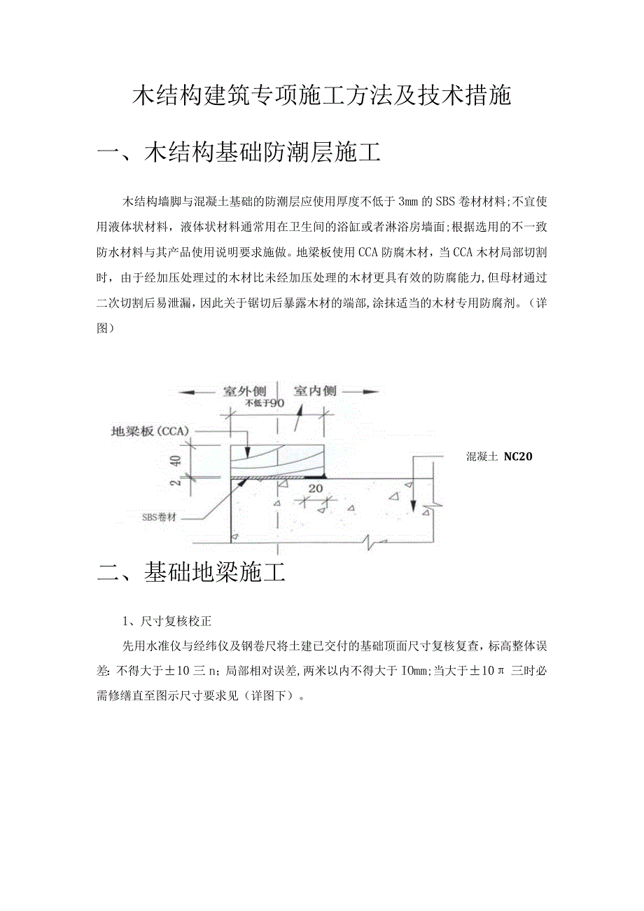 木结构专项施工组织方案培训资料.docx_第3页