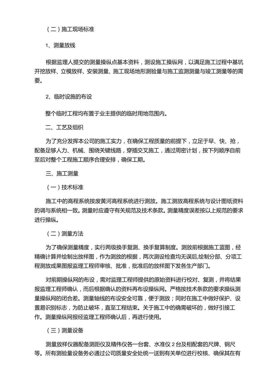 某项目实施流程方案和进度计划概述.docx_第2页