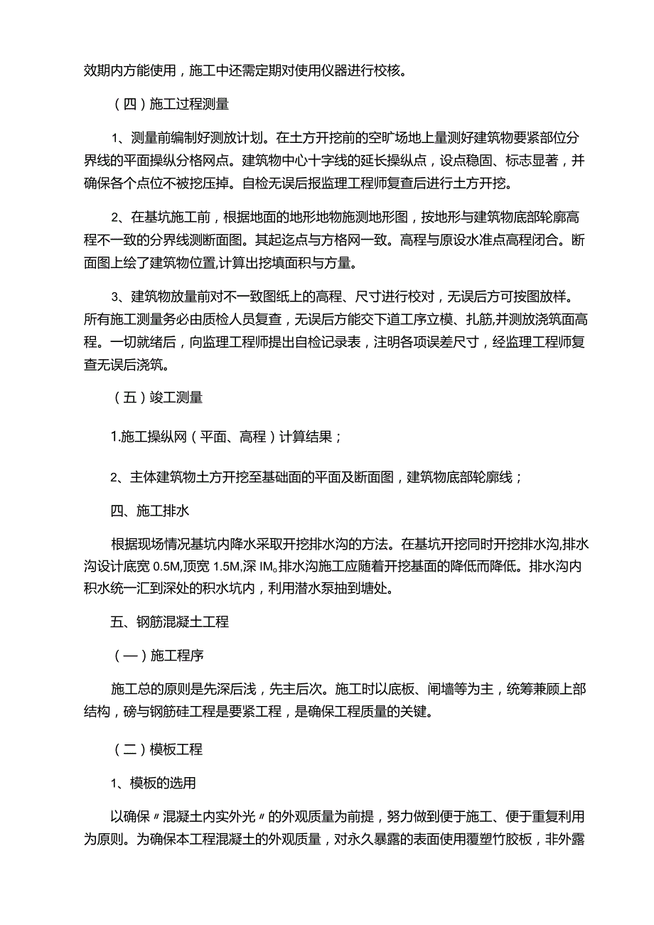 某项目实施流程方案和进度计划概述.docx_第3页