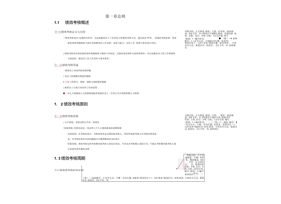 某机械公司绩效考核制度的实施.docx_第3页