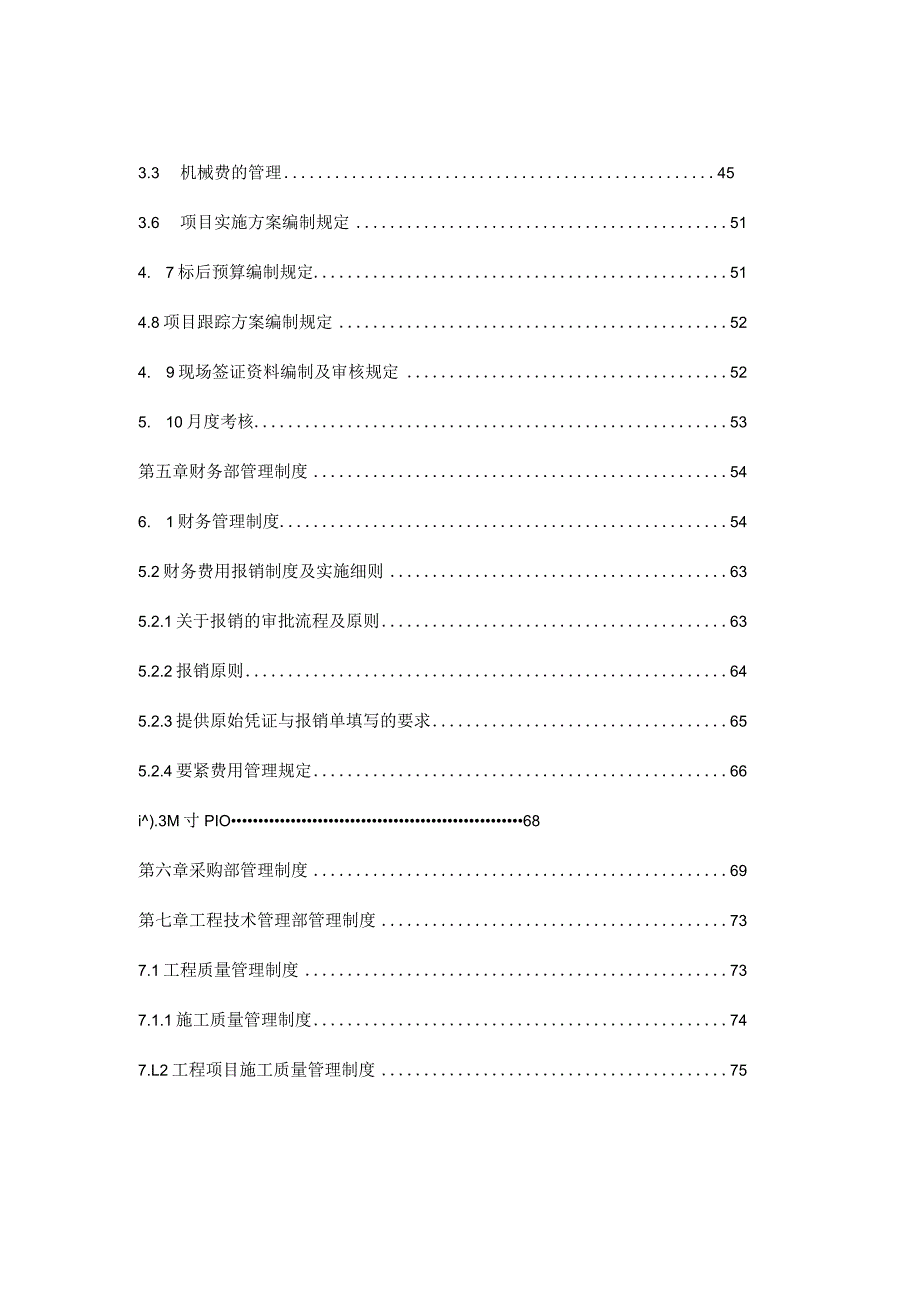 某市政建设工程公司管理制度汇编.docx_第3页