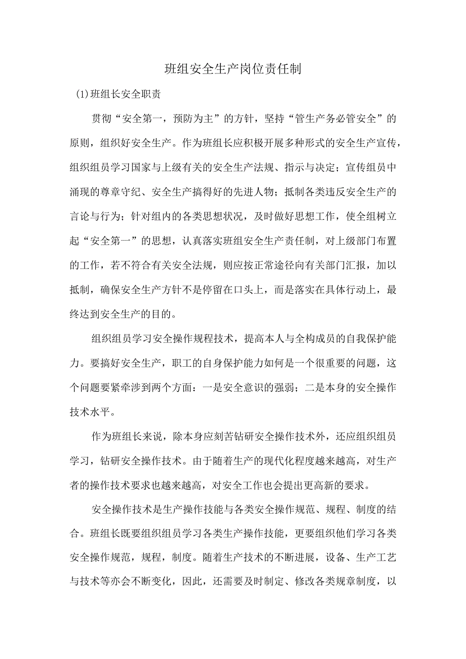 星级班组建设管理制度汇编.docx_第2页