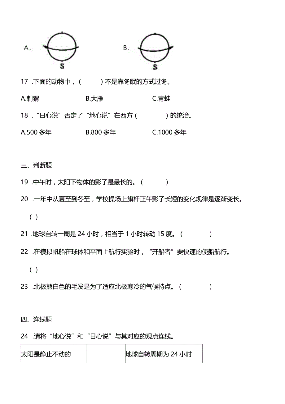 教科版六年级上册科学第二单元地球的运动测试题.docx_第3页