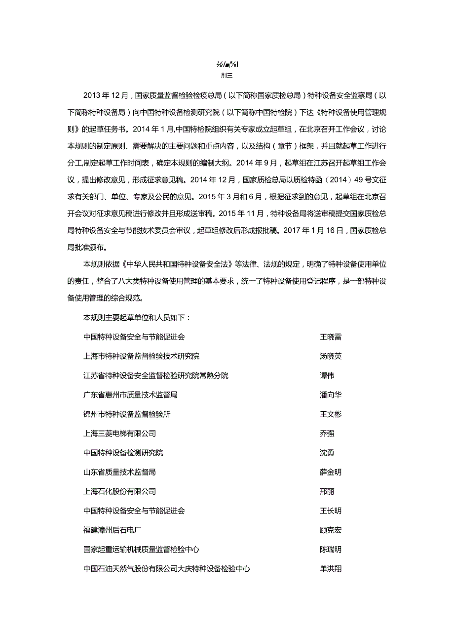 特种设备使用管理规则（TSG08-2017）.docx_第2页