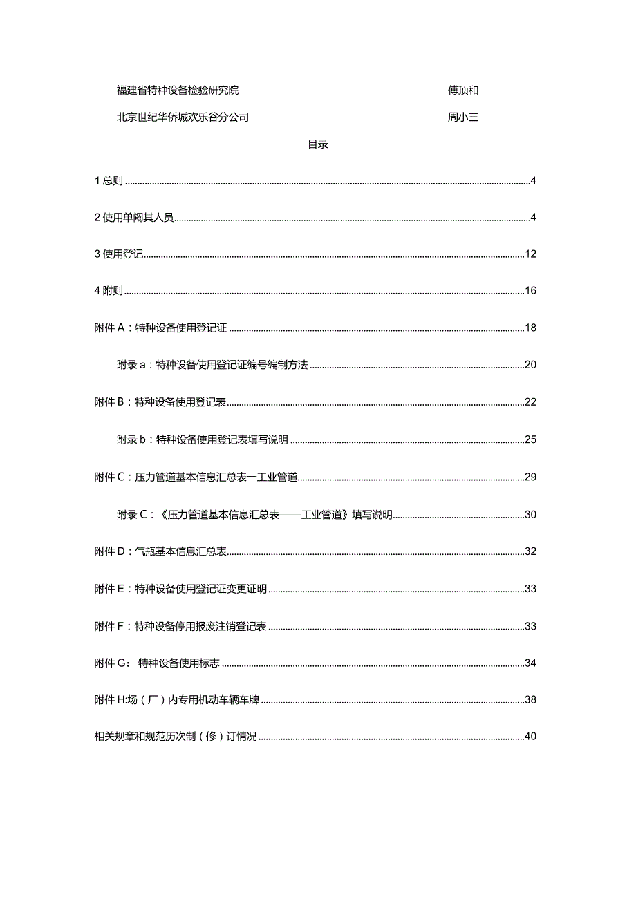 特种设备使用管理规则（TSG08-2017）.docx_第3页