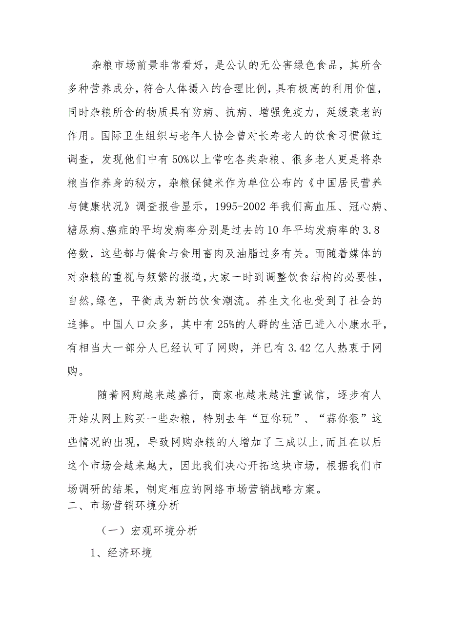 某粮行营销策划方案.docx_第2页