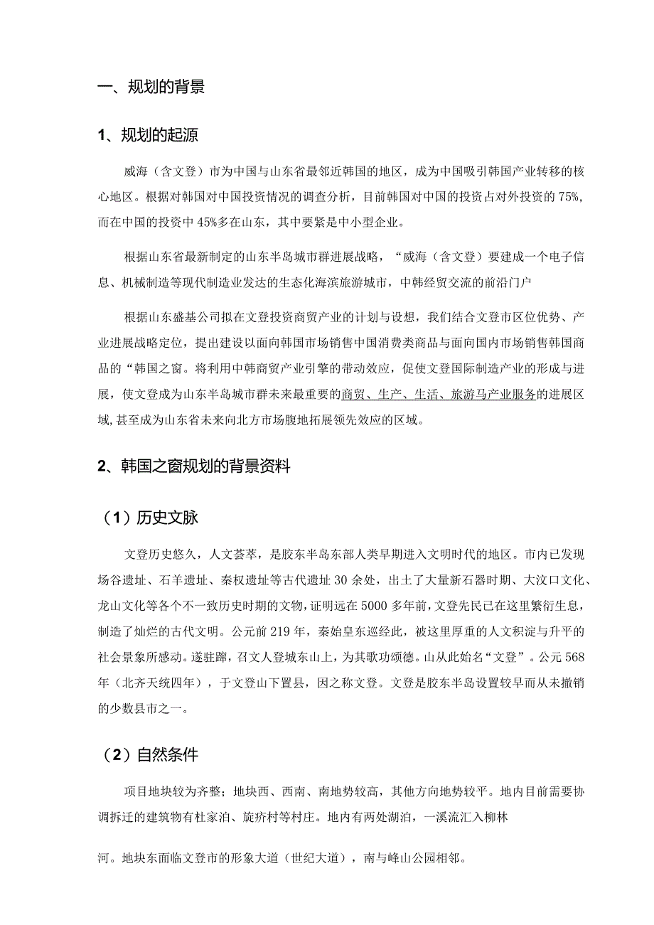 某项目规划建议书.docx_第3页