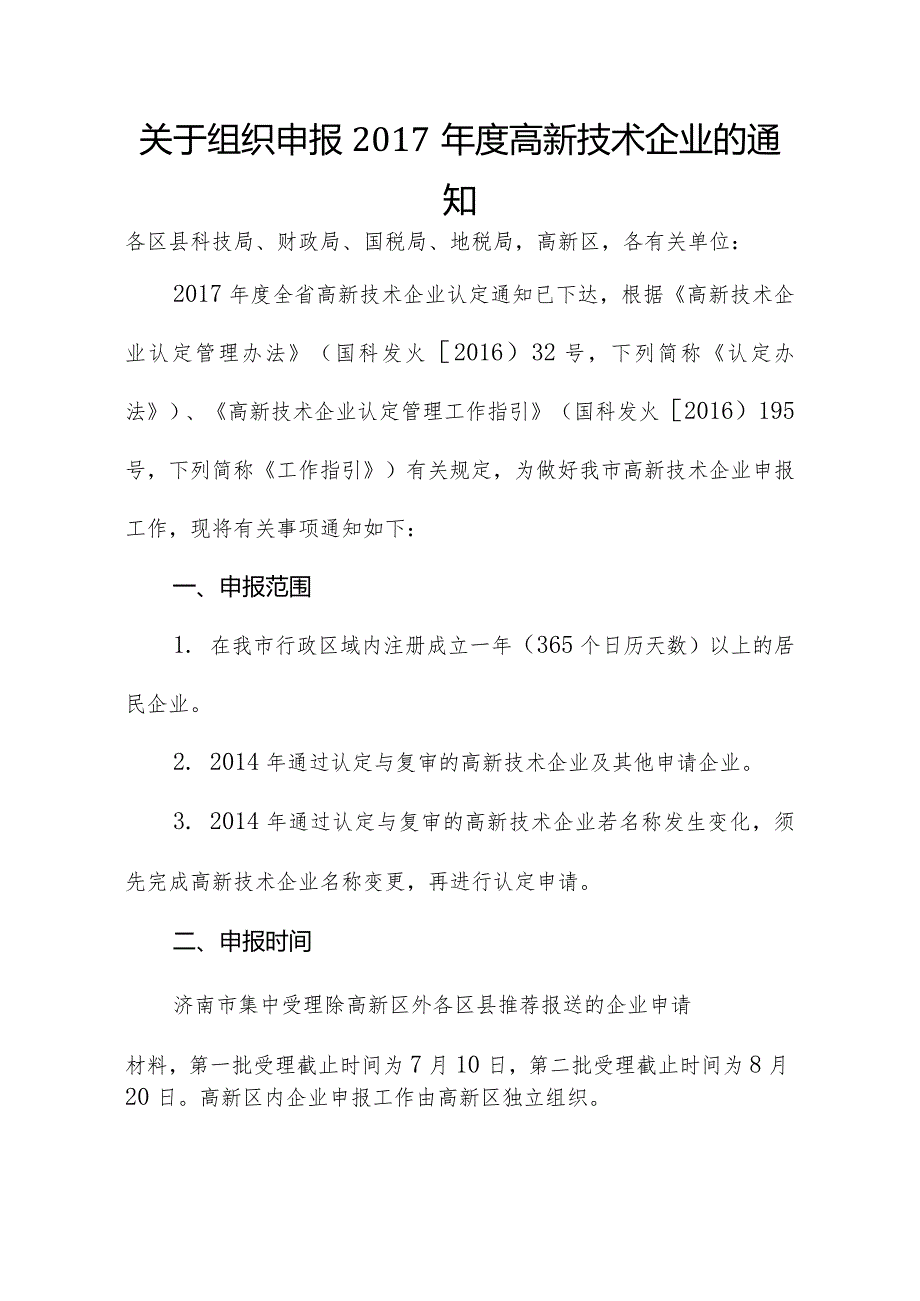 某高新技术企业申报手册.docx_第3页