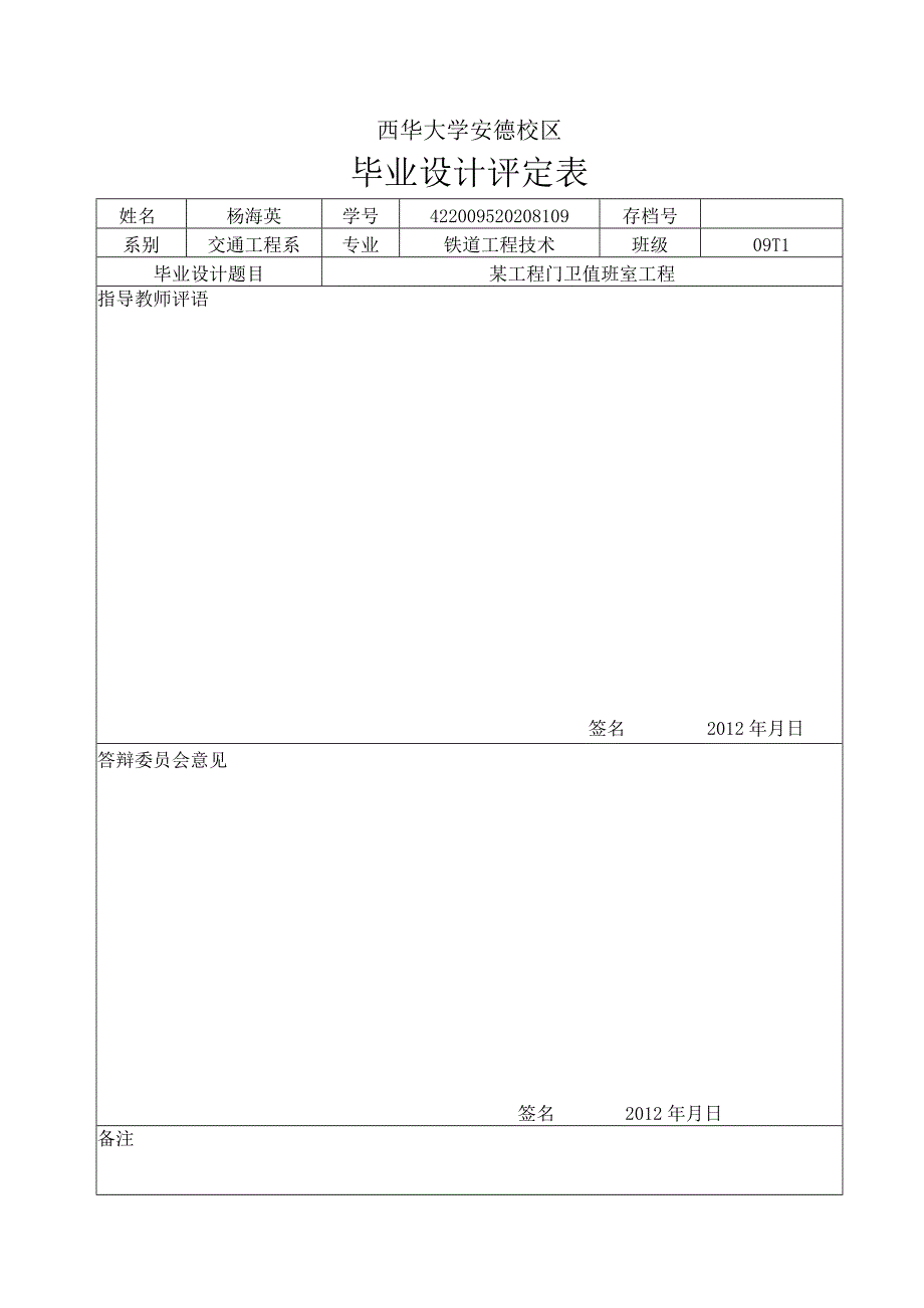 某工程门卫室施工组织设计杨海英.docx_第3页