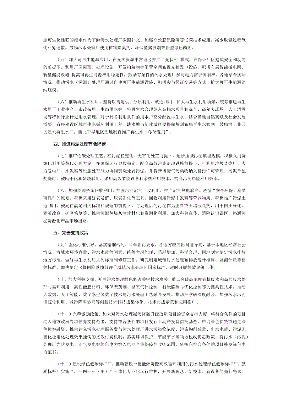 推进污水处理减污降碳协同增效的实施意见.docx_第2页