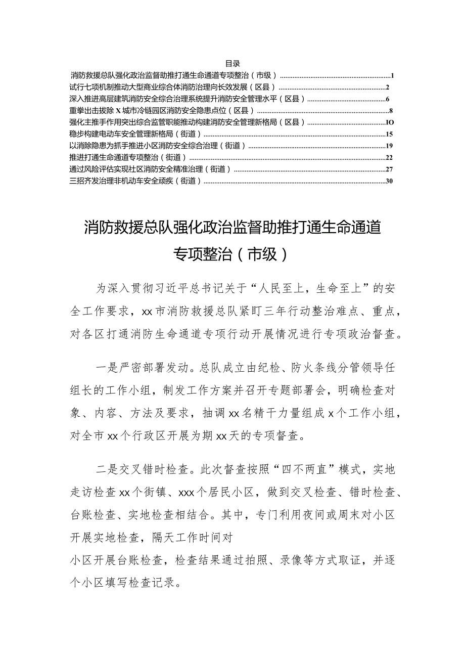 消防安全专项整治优秀案例会10篇.docx_第1页