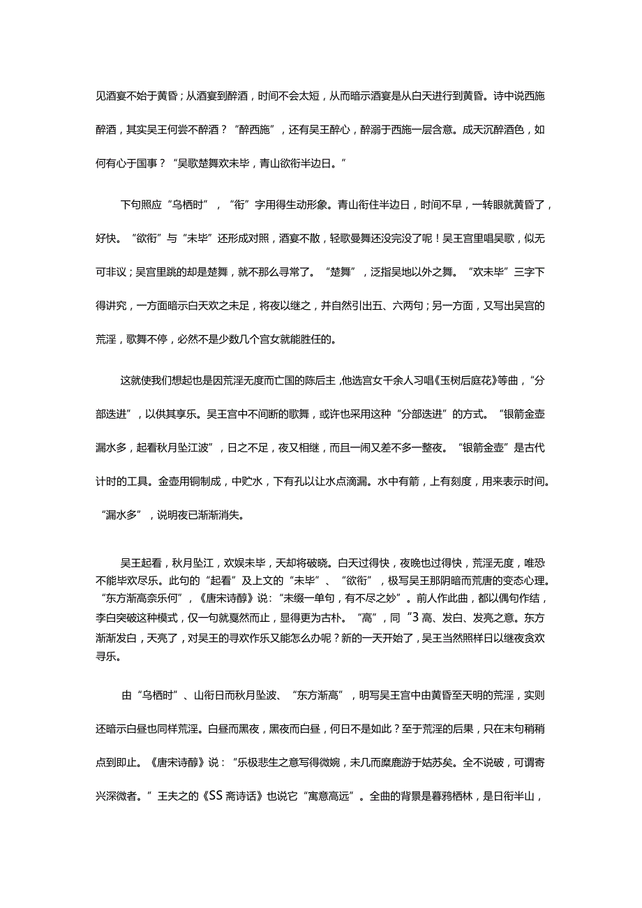 李白《乌栖曲》全诗译文及赏析.docx_第3页