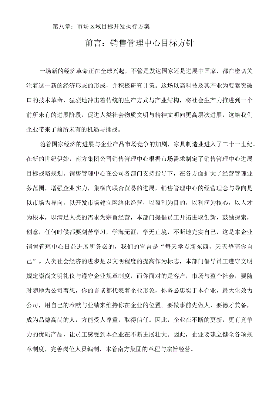 某家具集团市场目标管理规划过程.docx_第2页